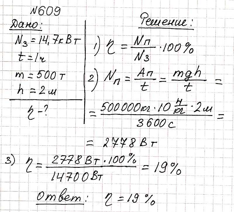 Физика 8 кл уроки. Формула решения КПД. Формула нахождения КПД В физике 8 класс. Формула КПД q1 q2.